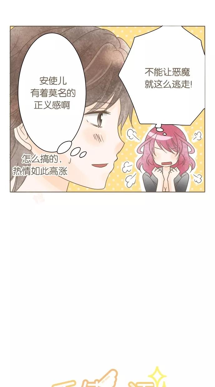 《天使之语》[第17话] 审判恶魔的天使 第5页