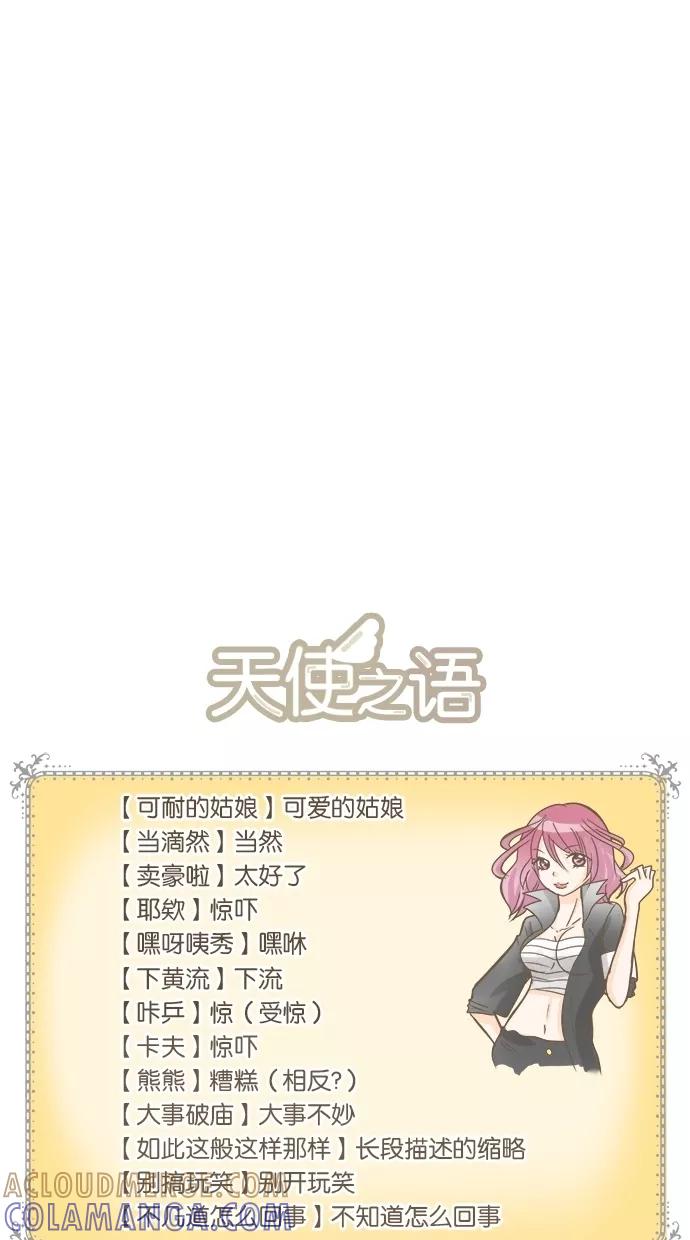 《天使之语》[第17话] 审判恶魔的天使 第61页