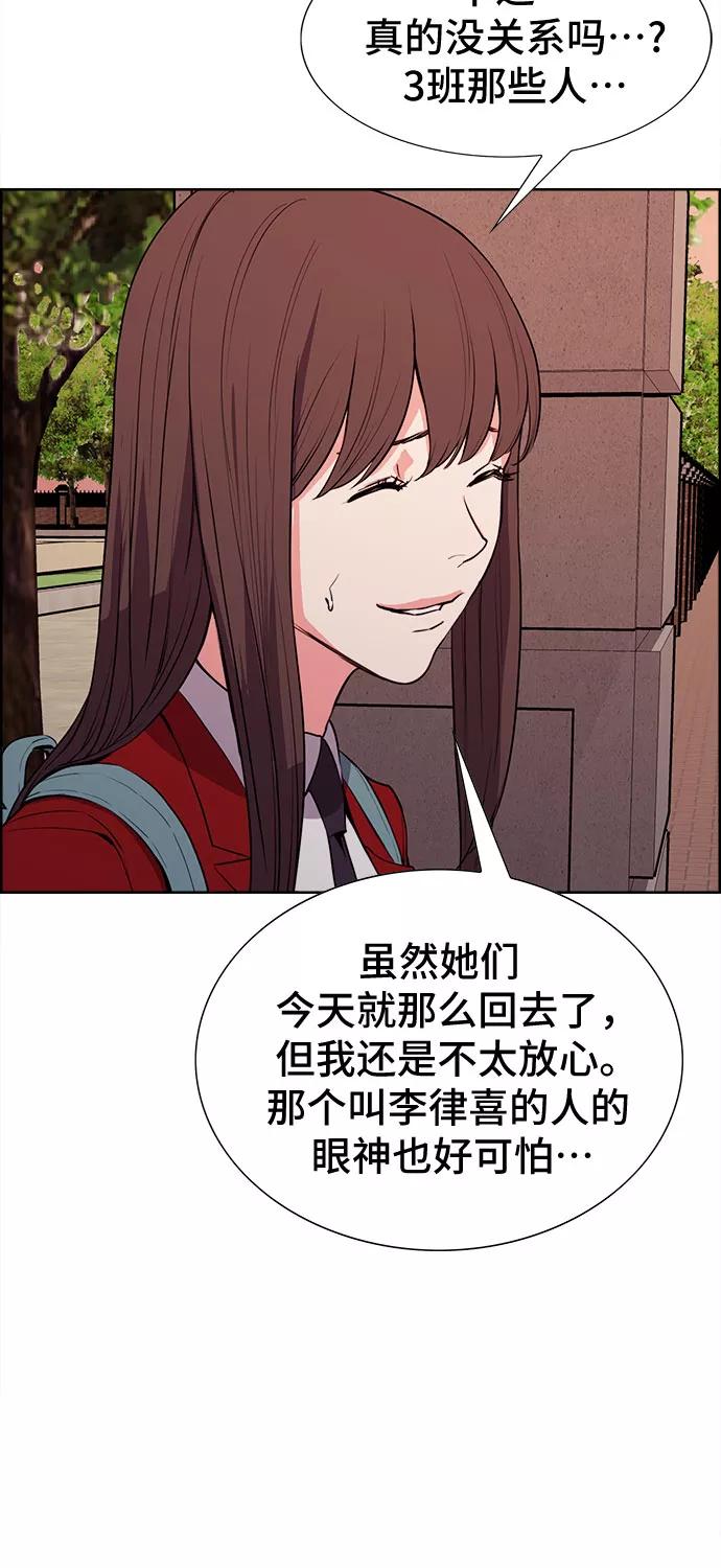 《女校传说》第18话 第32页