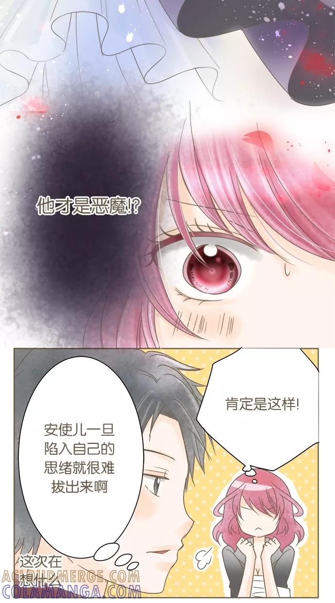 《天使之语》[第17话] 审判恶魔的天使 第4页