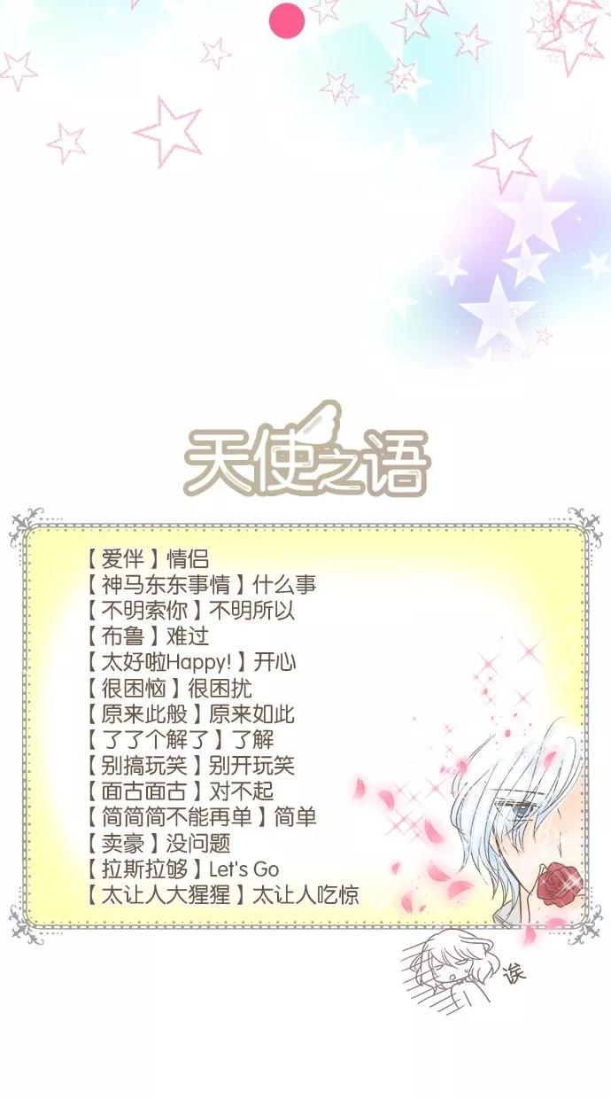 《天使之语》[第18话] 挑选制服的天使 第51页