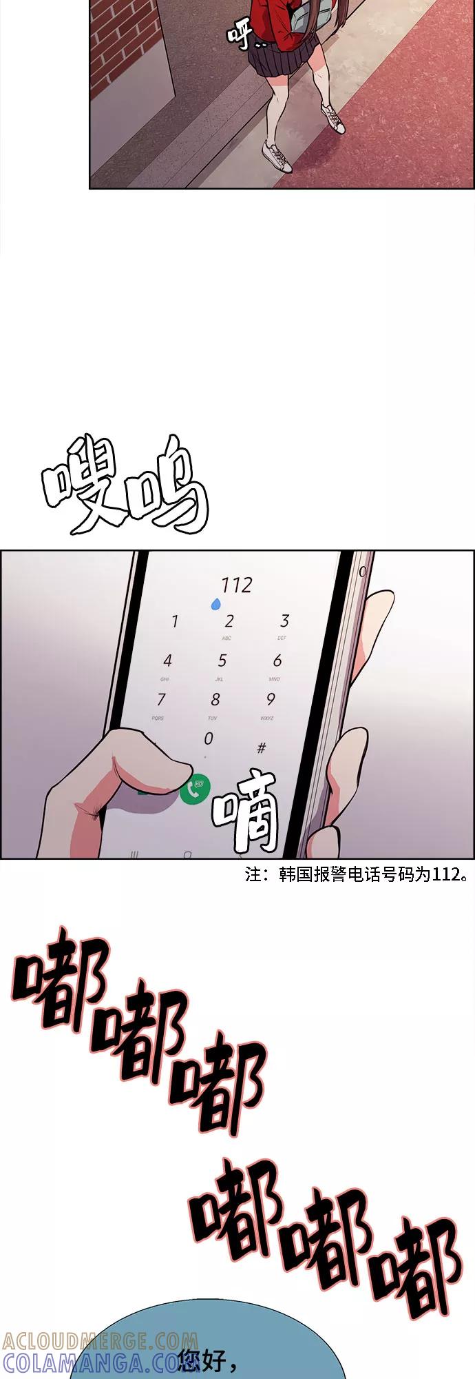 《女校传说》第19话 第40页