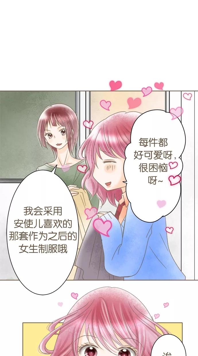 《天使之语》[第18话] 挑选制服的天使 第23页