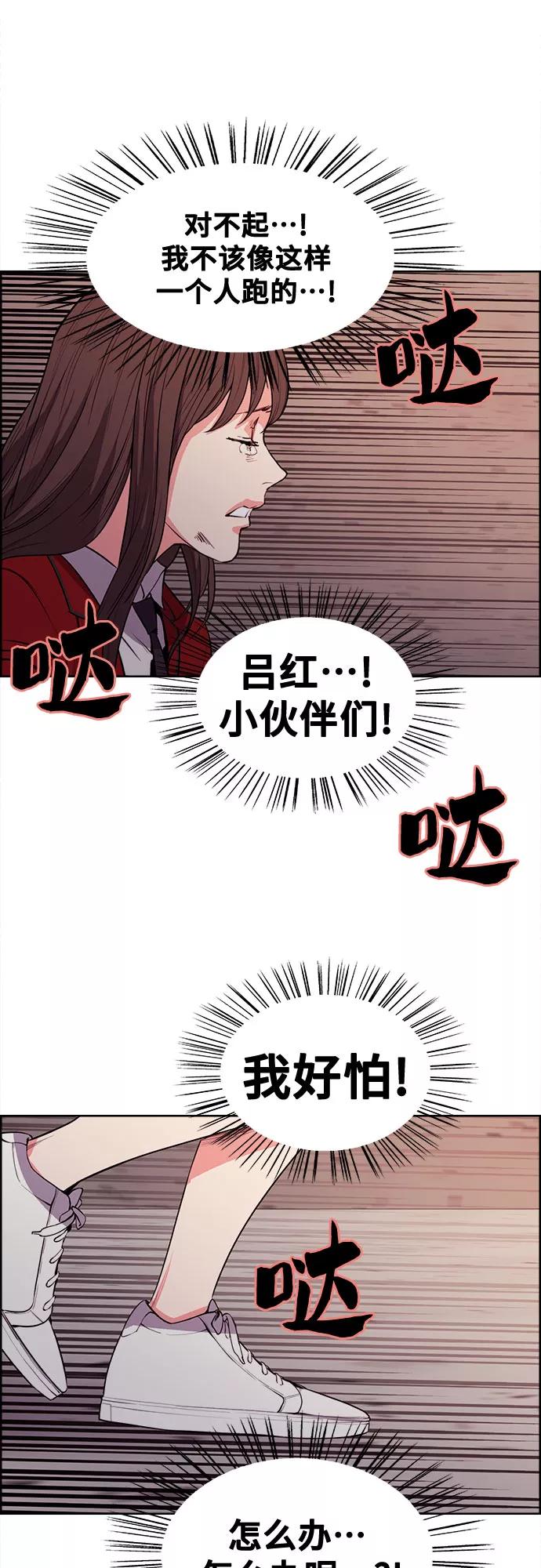 《女校传说》第19话 第38页