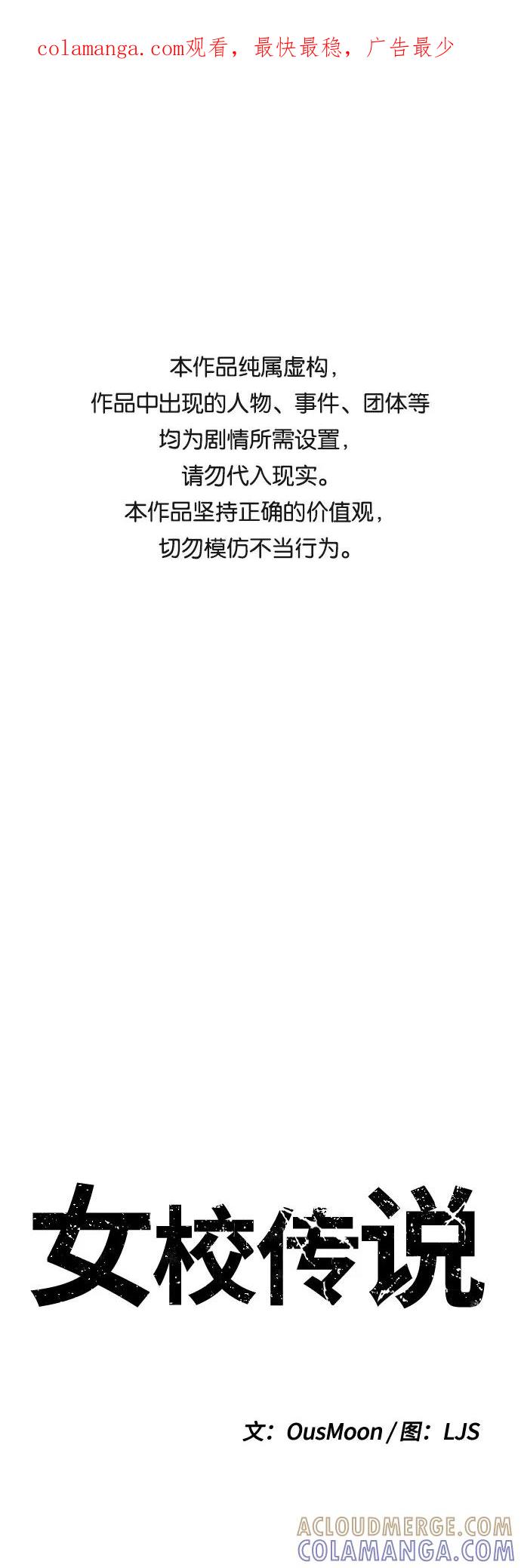 《女校传说》第19话 第1页