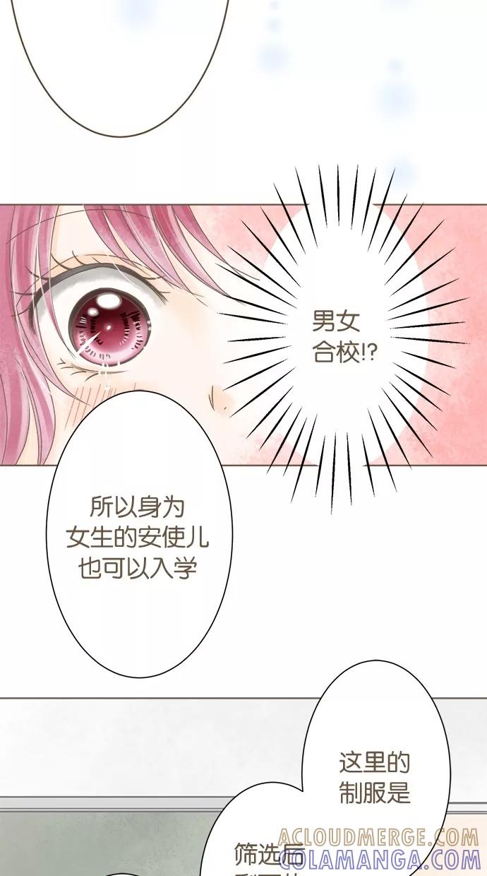 《天使之语》[第18话] 挑选制服的天使 第19页