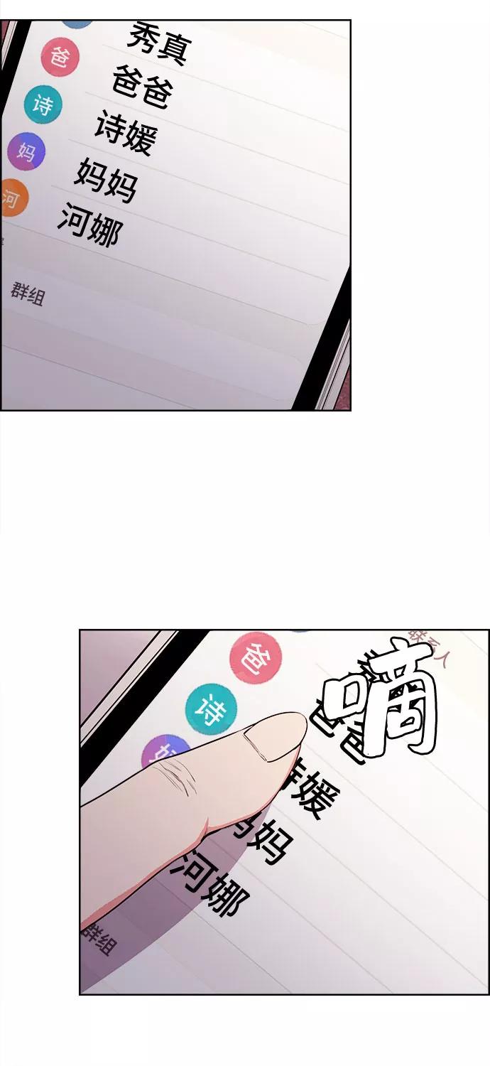 《女校传说》第19话 第45页