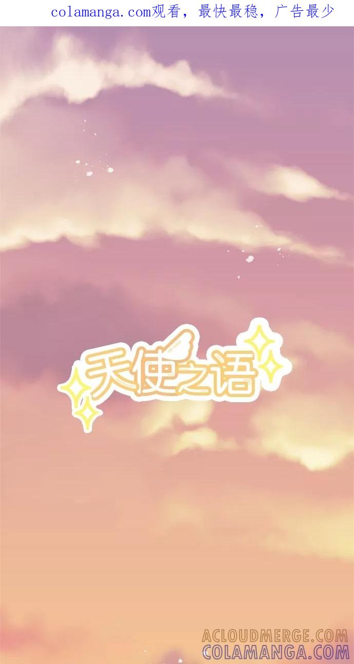 《天使之语》[第18话] 挑选制服的天使 第1页
