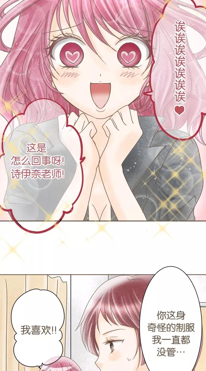 《天使之语》[第18话] 挑选制服的天使 第14页