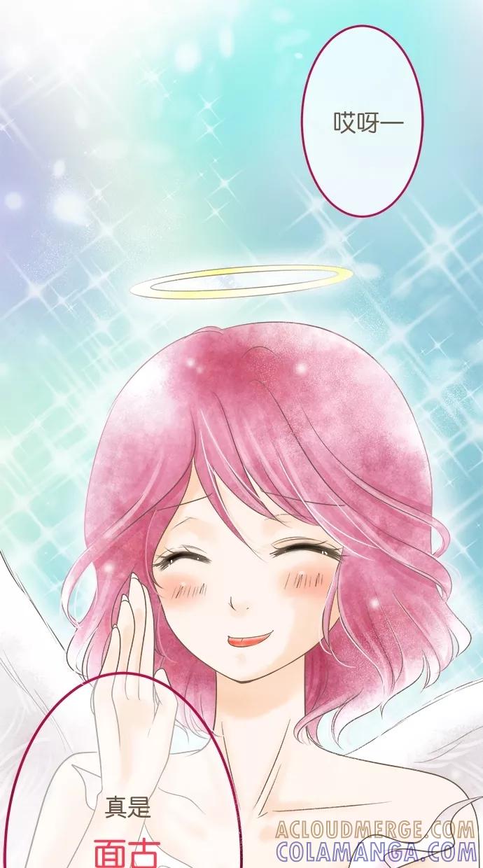 《天使之语》[第1话] 天降天使 第11页