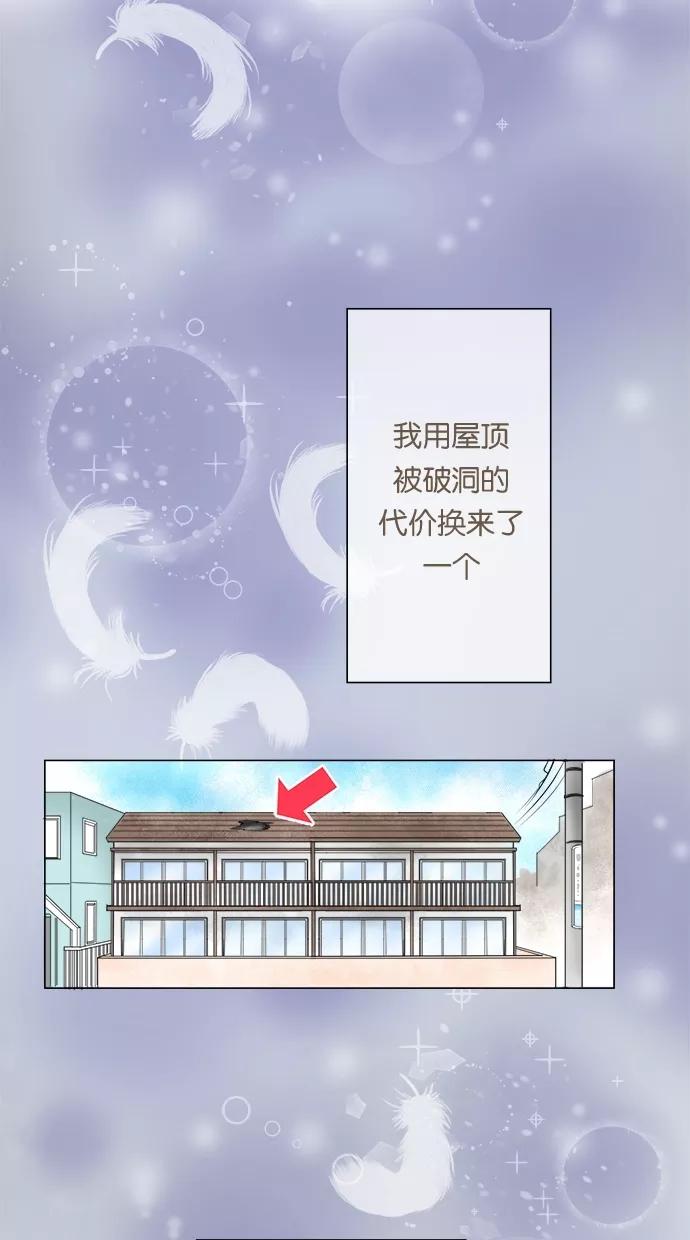 《天使之语》[第1话] 天降天使 第14页