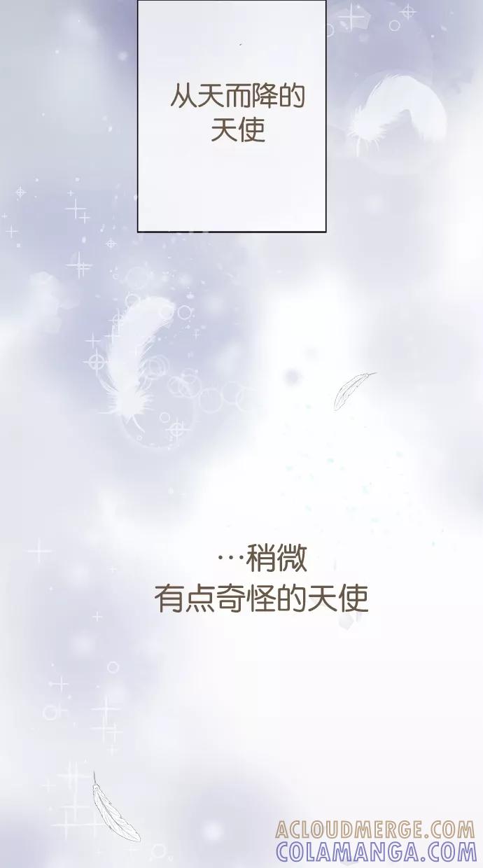 《天使之语》[第1话] 天降天使 第15页
