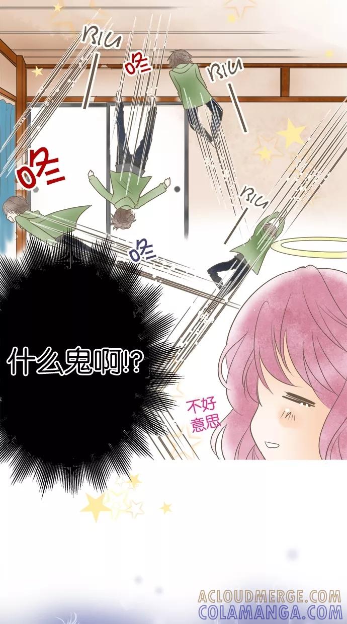 《天使之语》[第1话] 天降天使 第13页