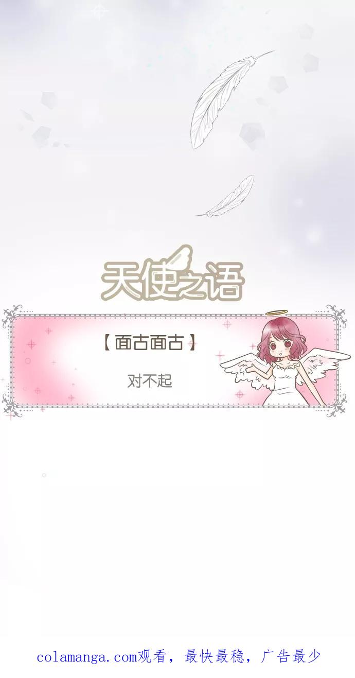 《天使之语》[第1话] 天降天使 第16页