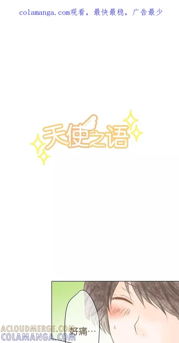 《天使之语》[第1话] 天降天使 第1页