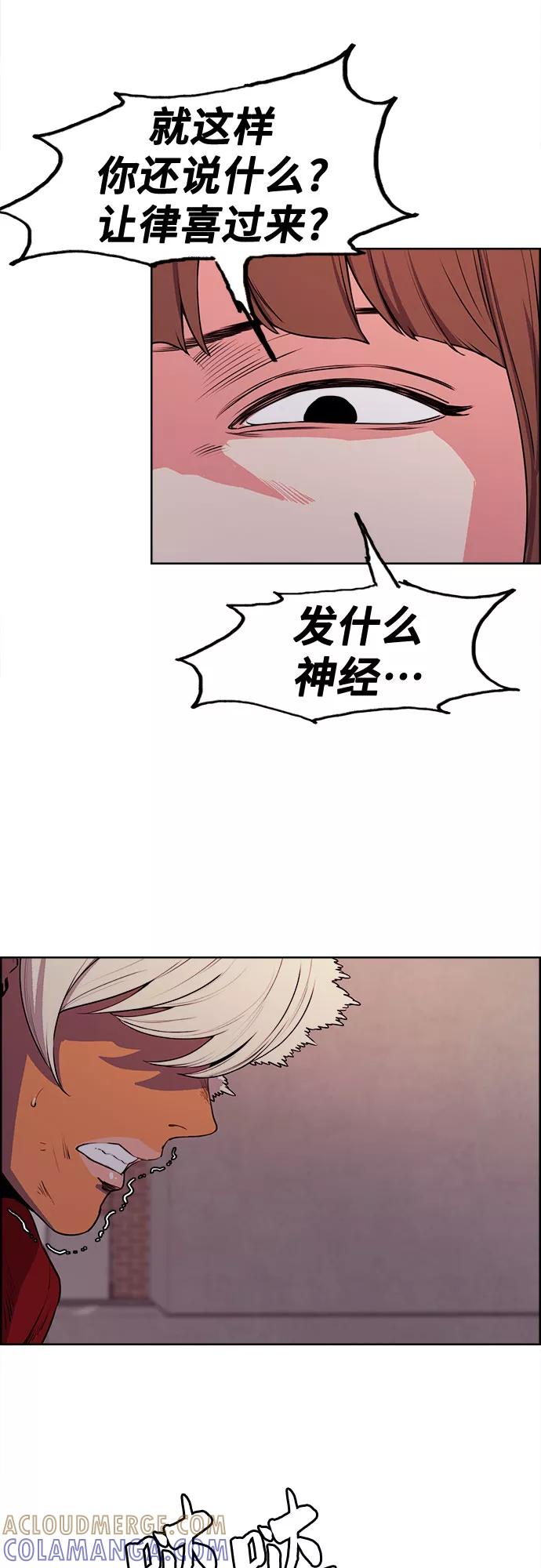 《女校传说》第20话 第25页