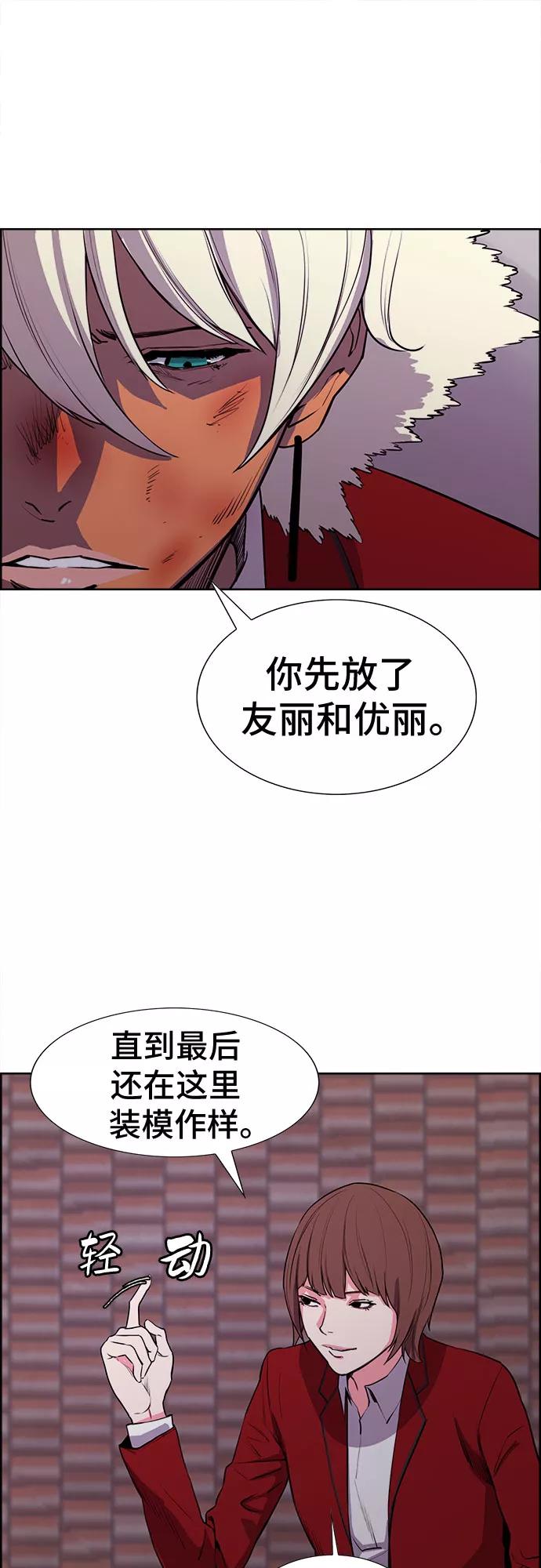 《女校传说》第20话 第32页