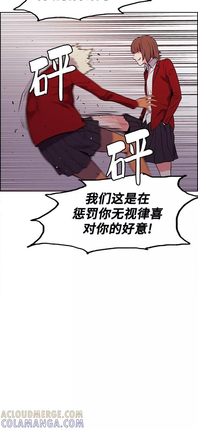 《女校传说》第20话 第23页