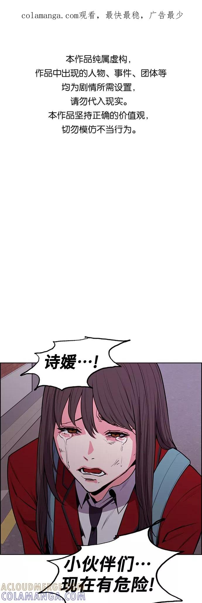 《女校传说》第20话 第1页