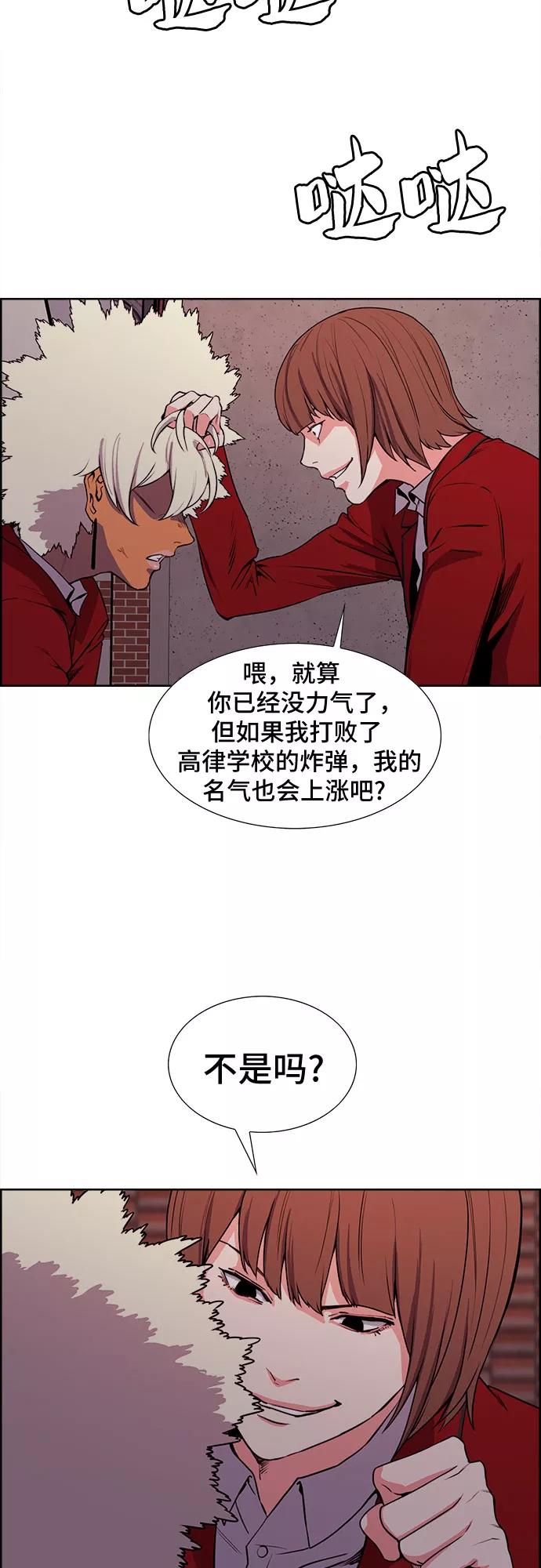 《女校传说》第20话 第26页