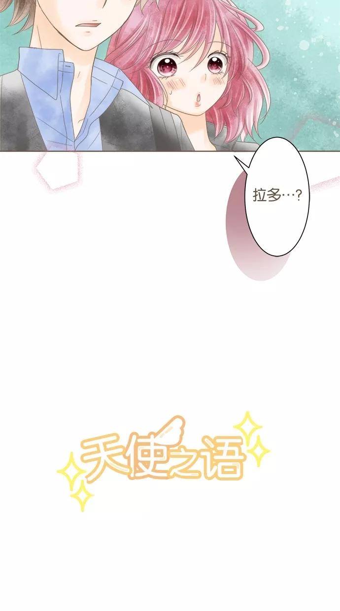 《天使之语》[第19话] 这是作弊！ 你也是天使 第6页