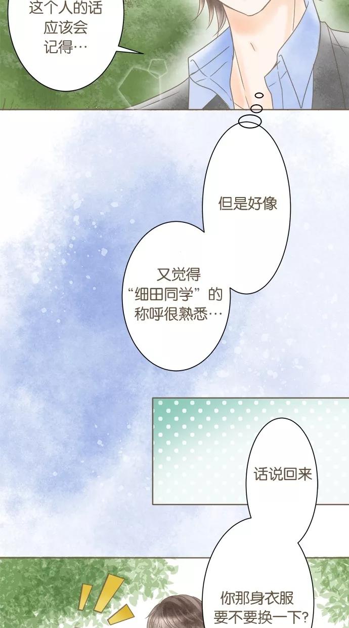 《天使之语》[第19话] 这是作弊！ 你也是天使 第9页