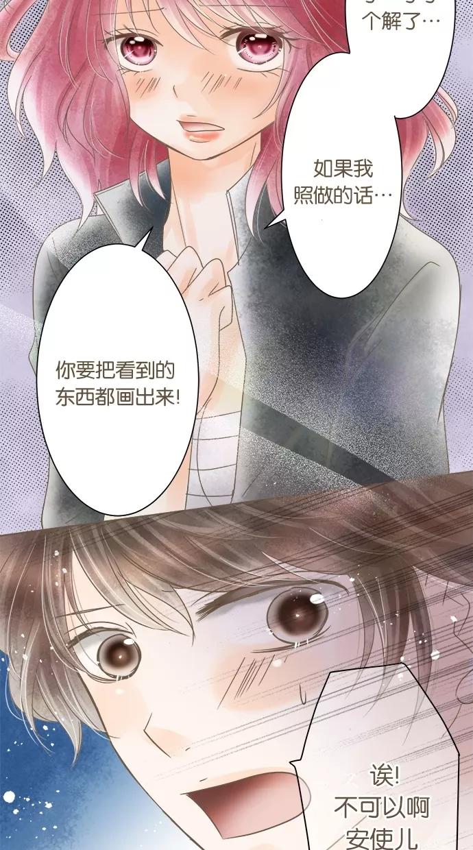 《天使之语》[第19话] 这是作弊！ 你也是天使 第41页