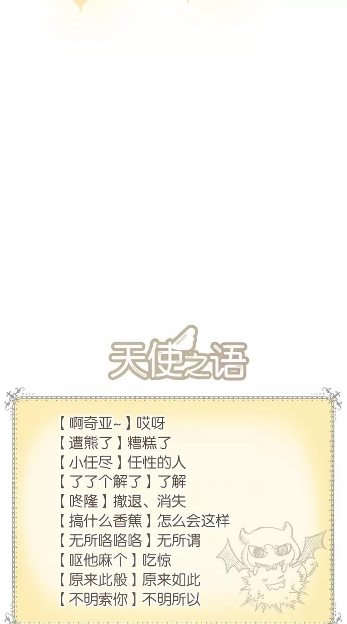 《天使之语》[第19话] 这是作弊！ 你也是天使 第56页