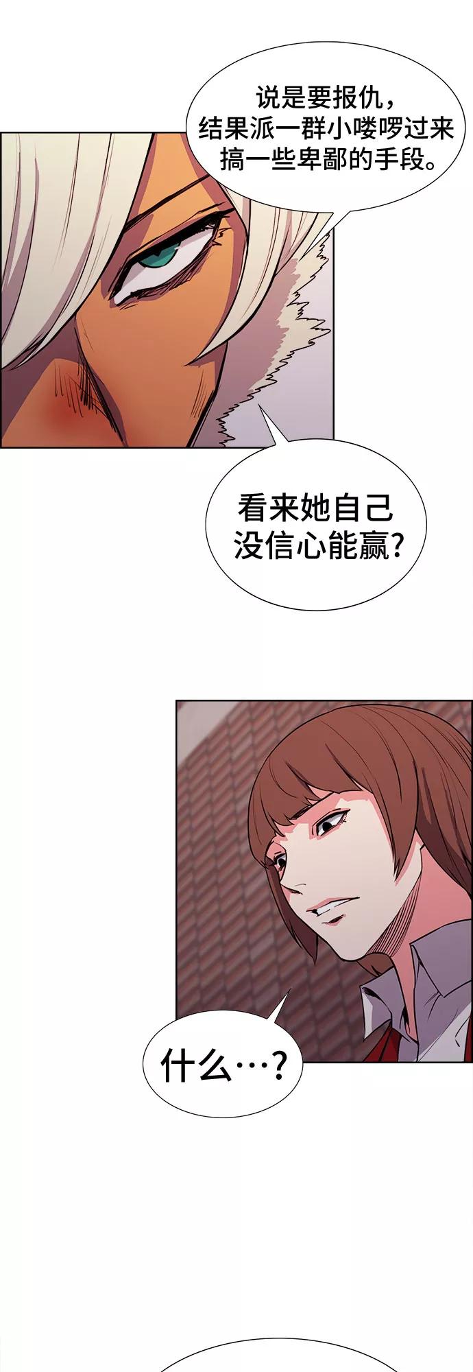 《女校传说》第20话 第20页