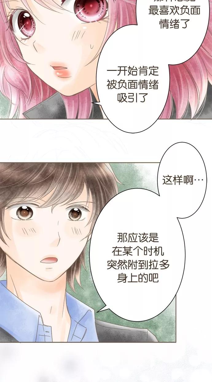《天使之语》[第20话] 天使再次出击 第8页