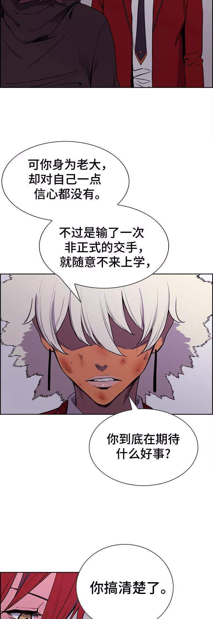 《女校传说》第21话 第30页