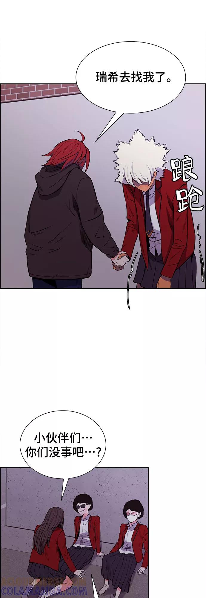 《女校传说》第21话 第25页