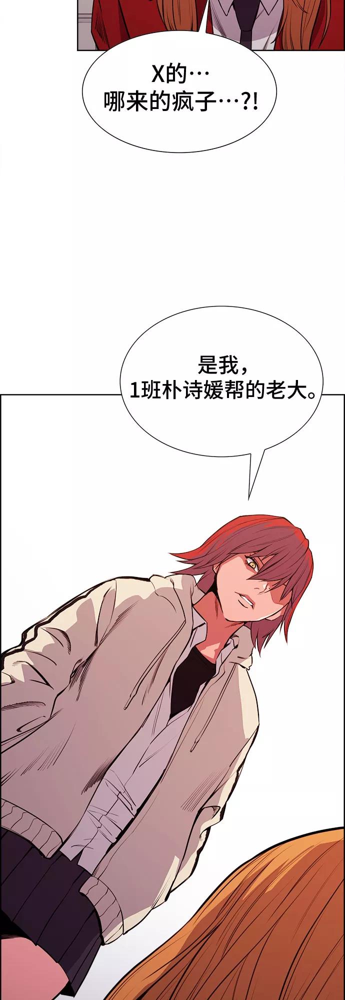 《女校传说》第21话 第47页