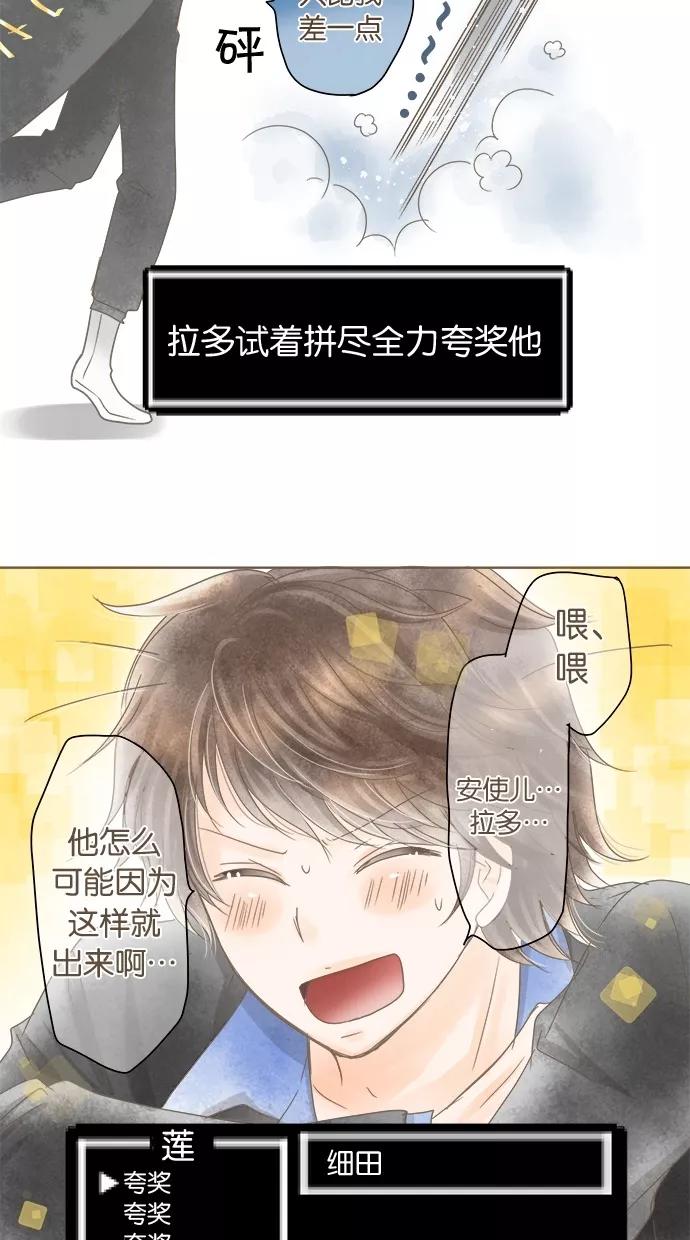 《天使之语》[第20话] 天使再次出击 第21页