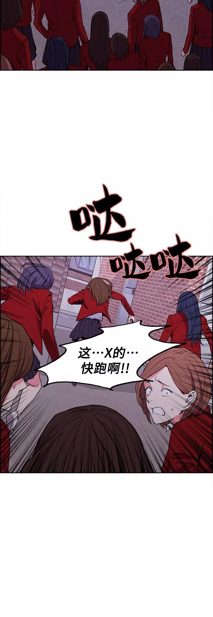 《女校传说》第21话 第18页