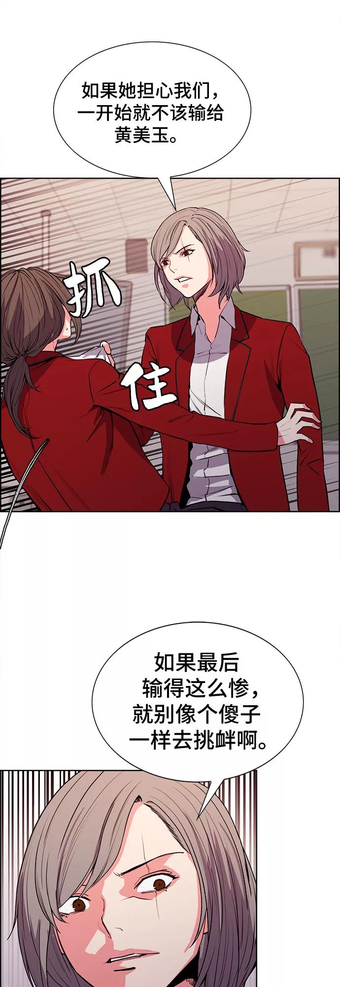 《女校传说》第22话 第30页
