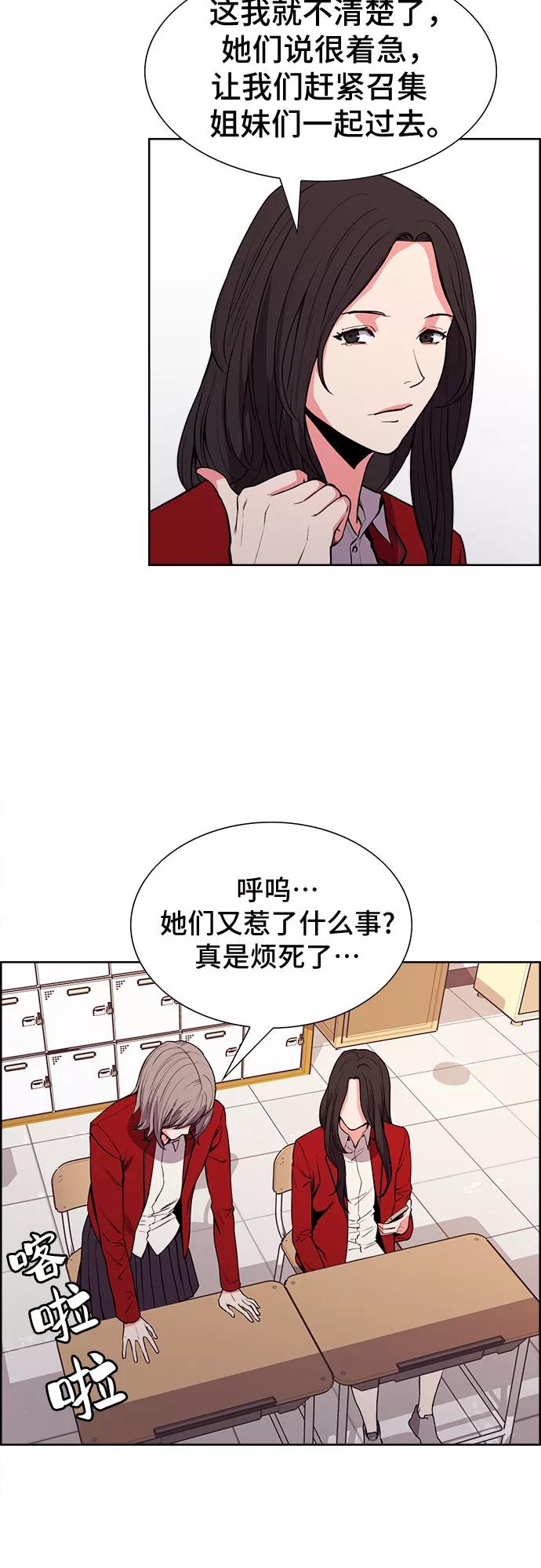 《女校传说》第22话 第20页