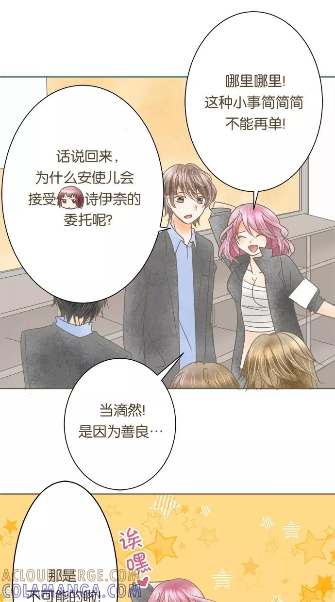 《天使之语》[第21话] 因制服而兴奋的天使 第22页