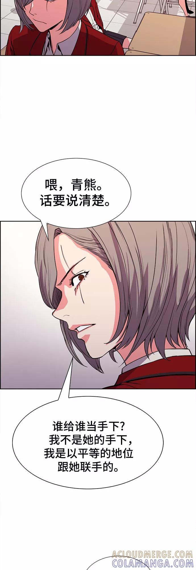 《女校传说》第22话 第23页