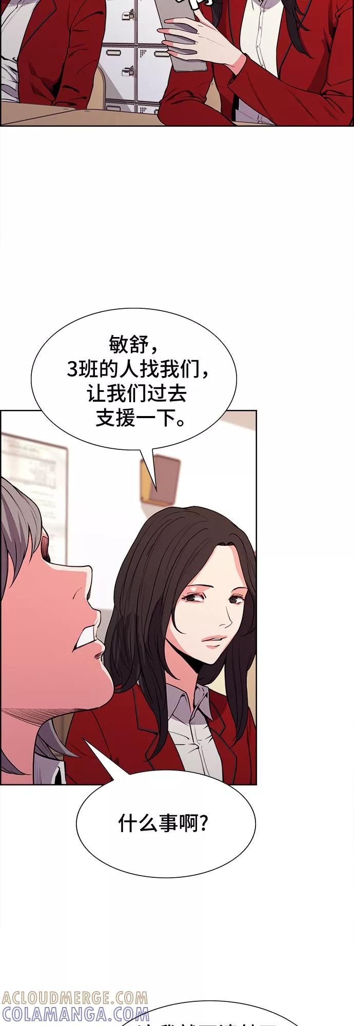 《女校传说》第22话 第19页