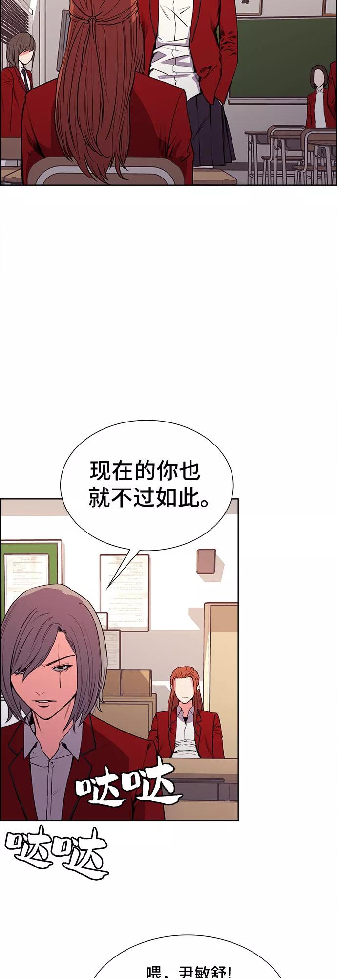 《女校传说》第22话 第28页
