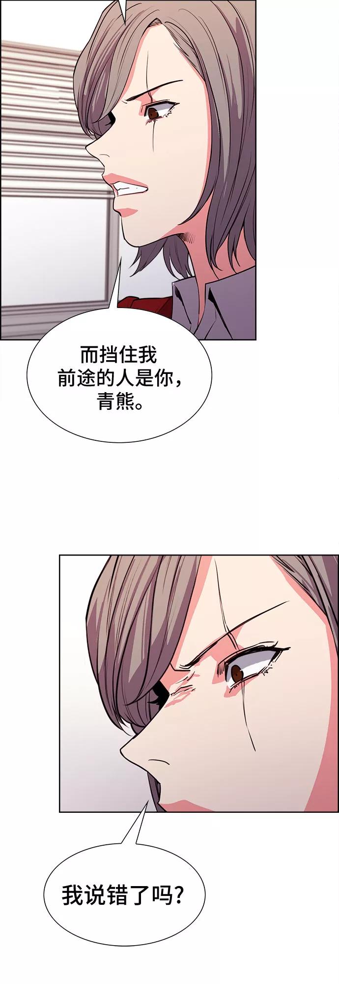 《女校传说》第22话 第32页