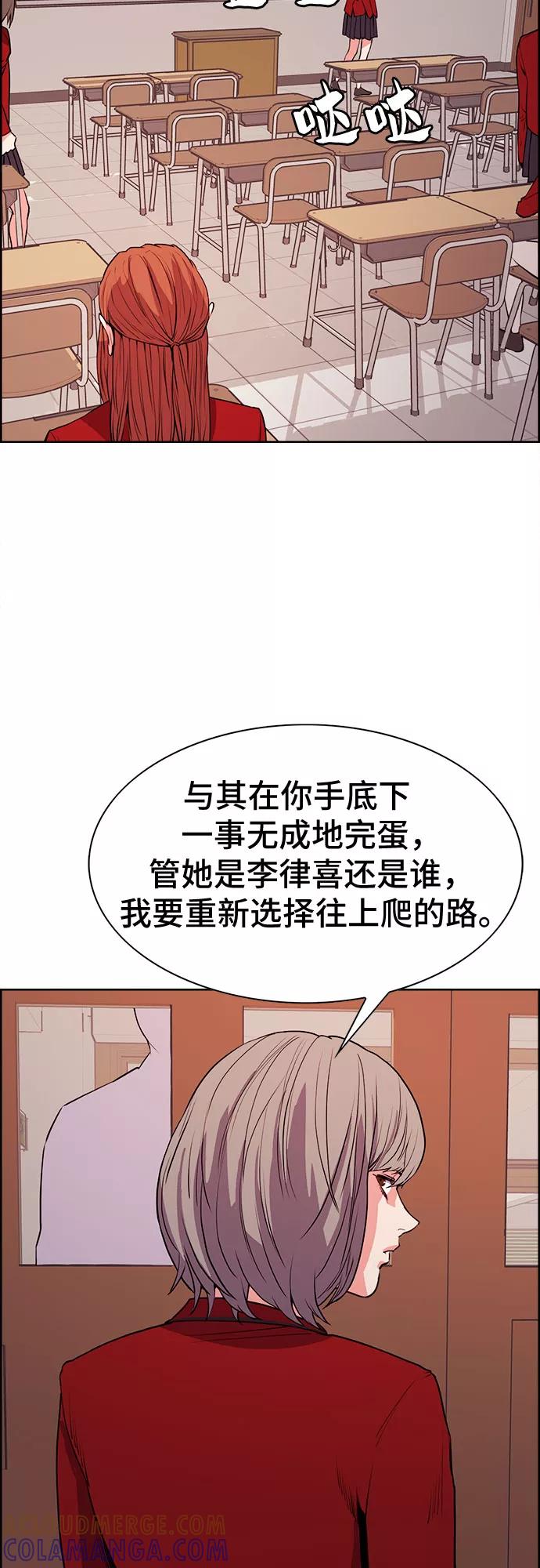 《女校传说》第22话 第35页