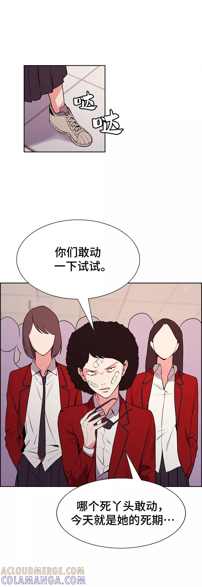《女校传说》第22话 第13页