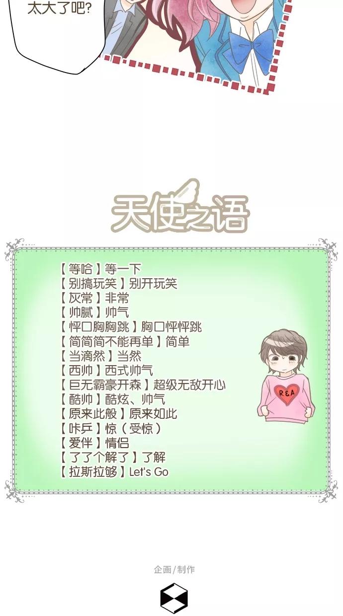 《天使之语》[第21话] 因制服而兴奋的天使 第56页