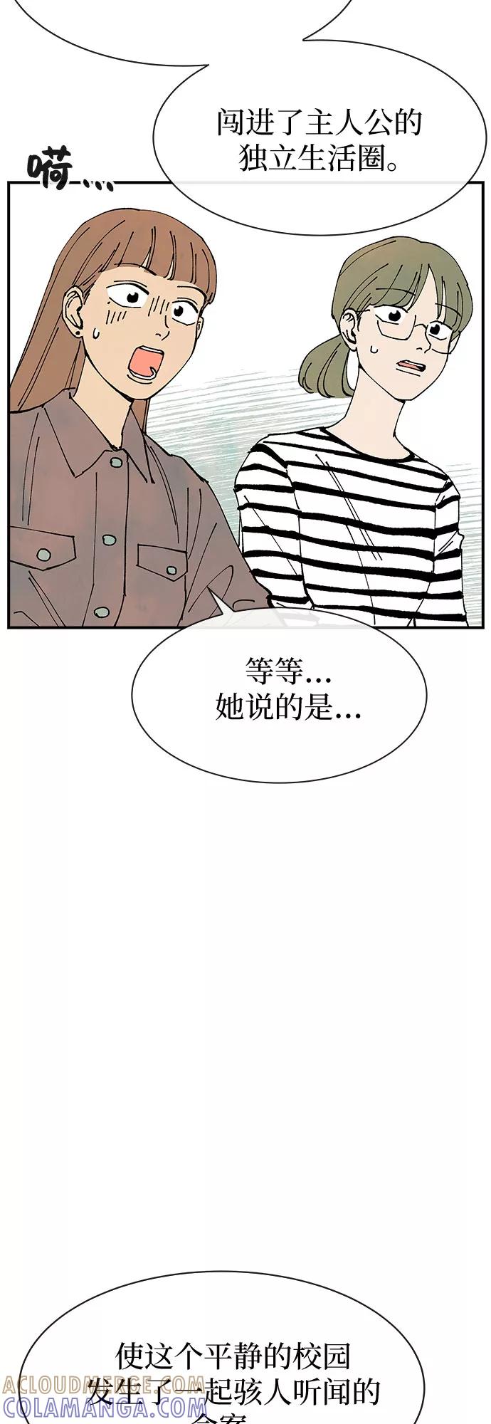 《她的蜕变史》第22话 第55页