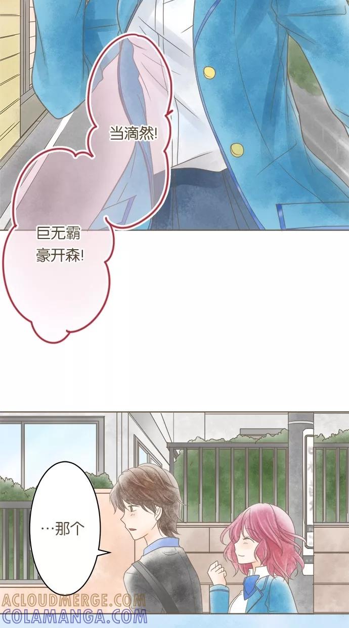 《天使之语》[第21话] 因制服而兴奋的天使 第37页
