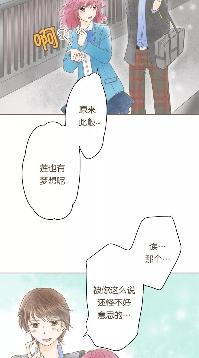 《天使之语》[第21话] 因制服而兴奋的天使 第44页