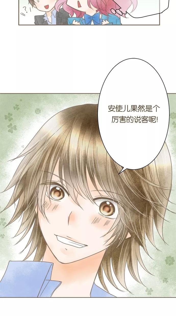 《天使之语》[第21话] 因制服而兴奋的天使 第21页