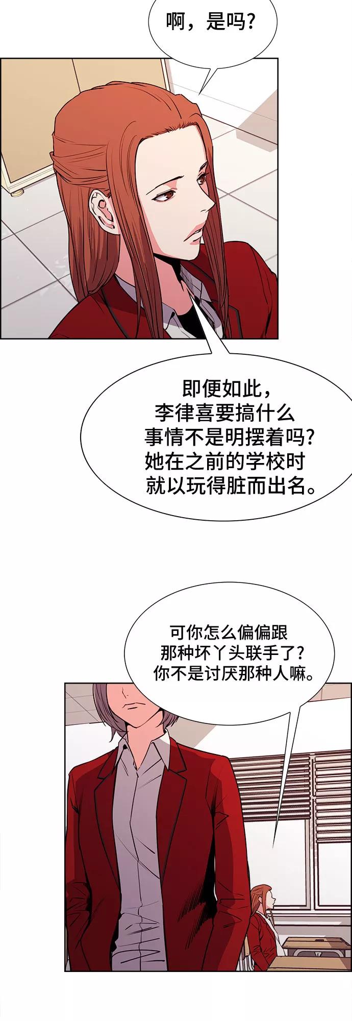 《女校传说》第22话 第24页